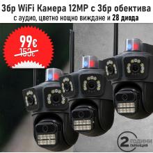 3бр Камера с три обектива външна WiFi камера с 28 диода 3х12MP и аларма Lylu